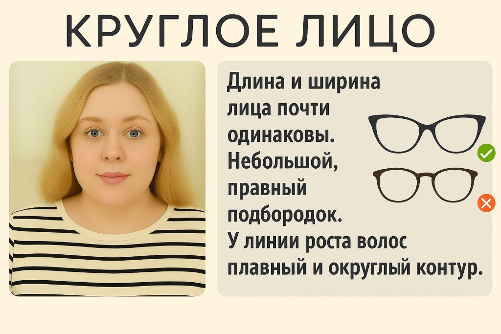 какие очки подобрать для круглого лица