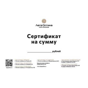 Подарочный сертификат