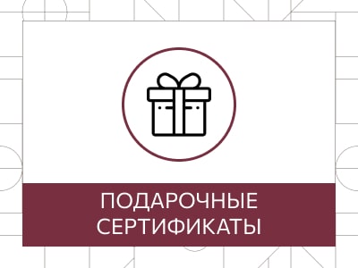 Подарочные сертификаты Леге Оптика