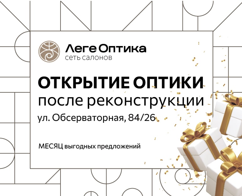 Открытие оптики на Северном