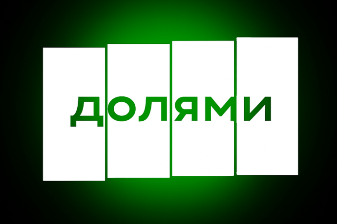 сервис оплаты долями